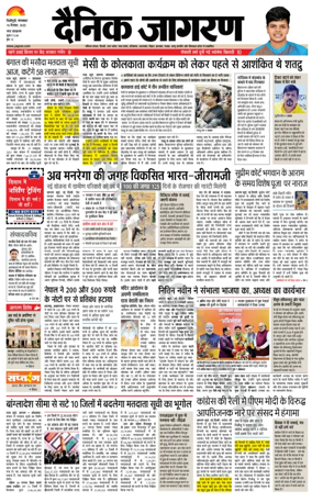 Cover of Dainik Jagran - Silliguri