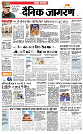 Cover of Dainik Jagran