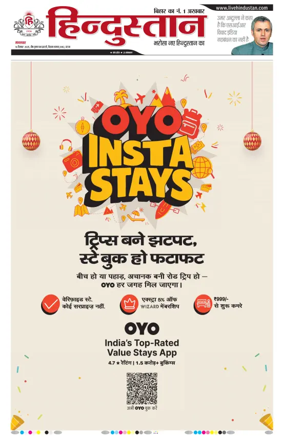 Cover of Hindustan Patna ST (Hindi)