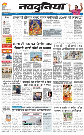 Cover of Nai Dunia - Bhopal