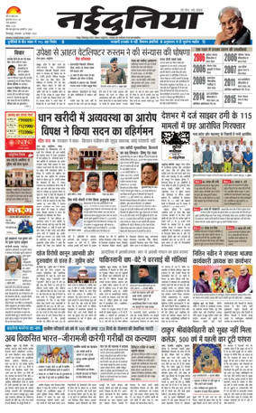 Cover of Nai Dunia - Bilaspur