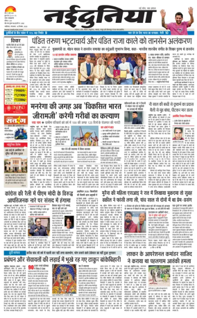 Cover of Nai Dunia - Gwalior