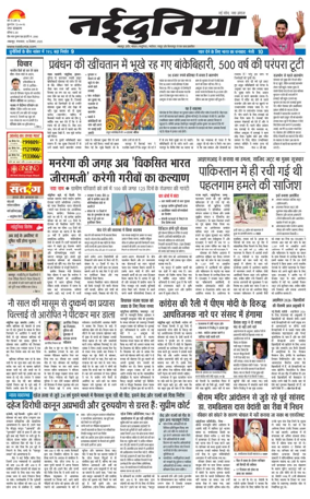 Cover of Nai Dunia - Jabalpur