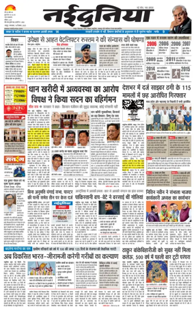 Cover of Nai Dunia - Raipur