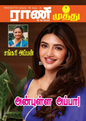 Cover of Rani Muthu