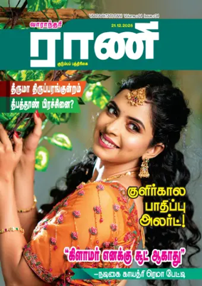 Cover of Rani Weekly