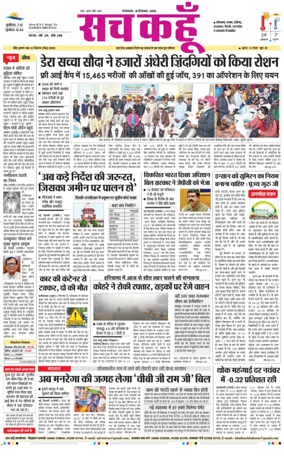 Cover of Sach Kahoon Punjab