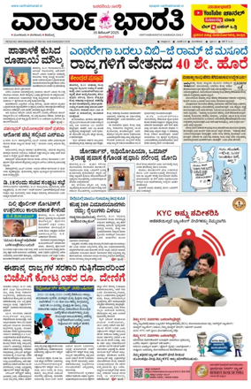 Cover of Vartha Bharathi Kannada Daily