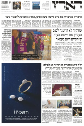 Cover of Haaretz - Hebrew Edition