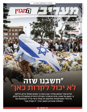 Cover of Maariv Magazine