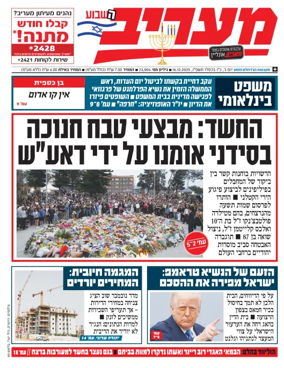 Cover of Maariv