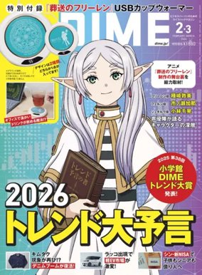 Cover of DIME (Japan)