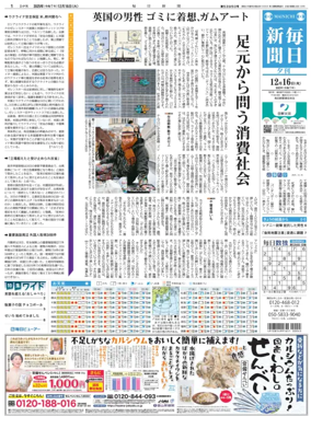 Cover of Mainichi Shimbun Evening Edition
