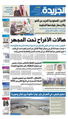 Cover of Al Jarida (Kuwait)