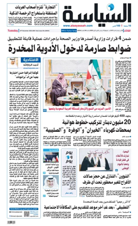 Cover of Al Seyassah