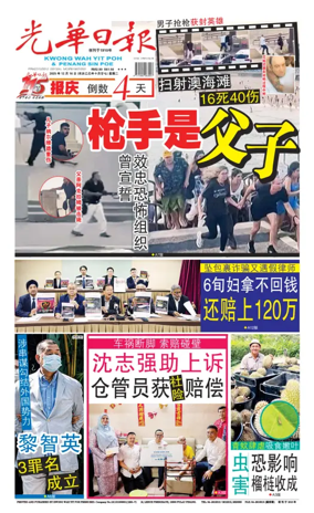 Cover of guang hua ri bao (wan)