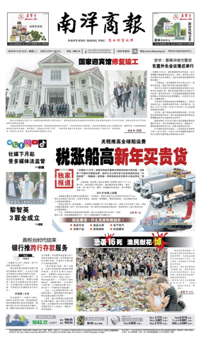 Cover of Nanyang Siang Pau