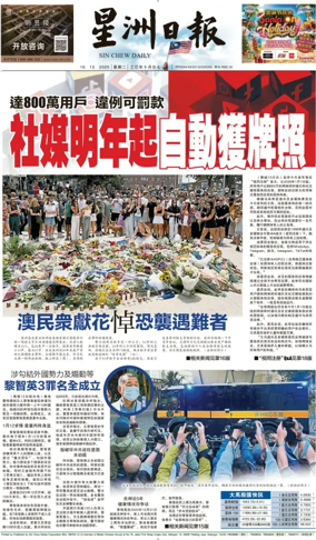 Cover of Sin Chew Daily - Johor Edition (Day)