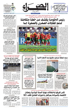 Cover of Assahraa Al Maghribiya