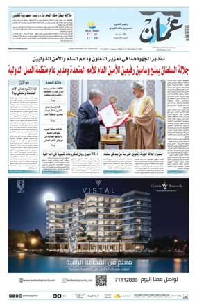 Cover of Oman Daily