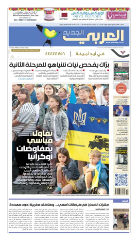 Cover of Al Araby Al Jadeed