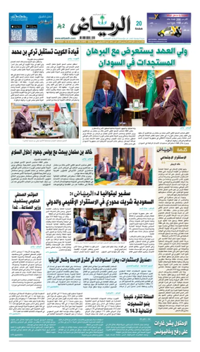 Cover of Al Riyadh newspaper