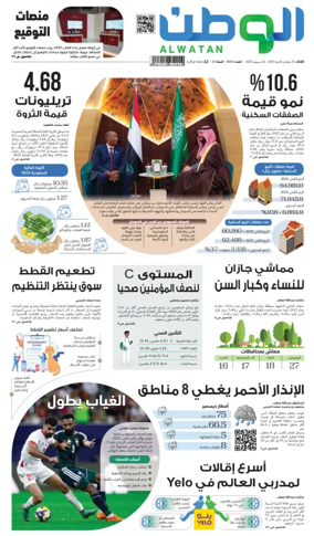 Cover of Al-Watan (Saudi)