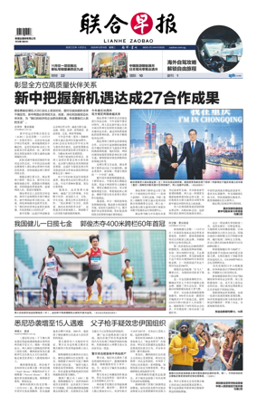 Cover of Lianhe Zaobao