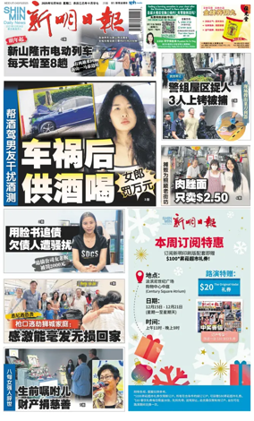Cover of Shin Min Daily News