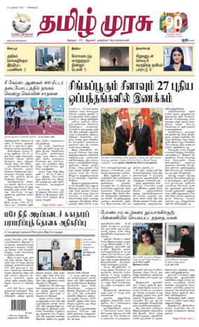Cover of Tamil Murasu