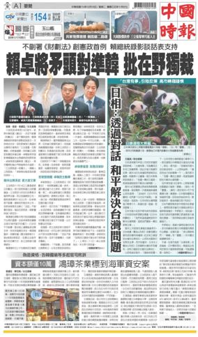 Cover of China Times