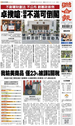 Cover of United Daily News (Taiwan)
