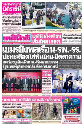 Cover of Daily News Thailand
