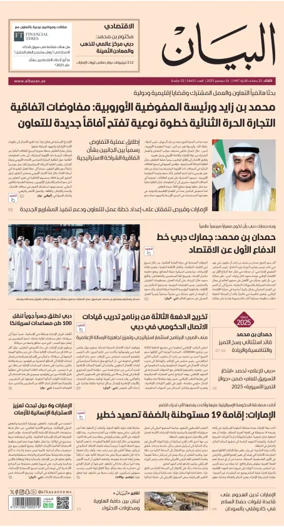 Cover of Al Bayan