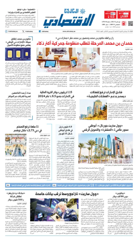 Cover of AlKhaleej - Economy