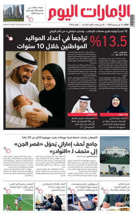 Cover of Emarat Al Youm