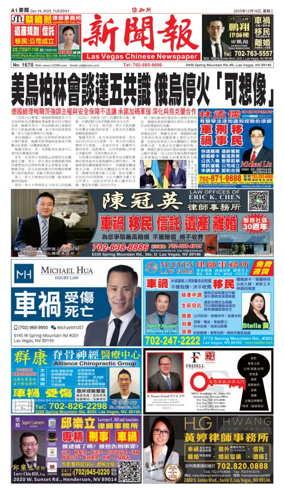 Cover of Las Vegas Chinese Newspaper