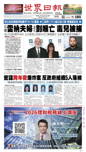 Cover of World Journal (Los Angeles)