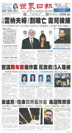 Cover of World Journal (New York)