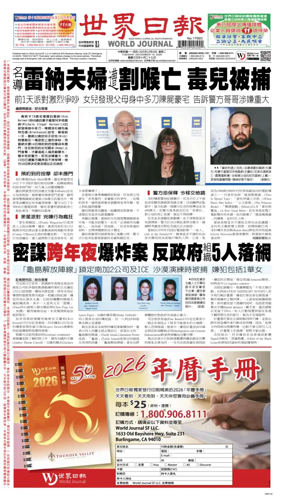 Cover of World Journal (San Francisco)