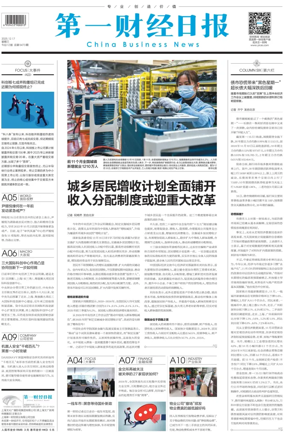 Cover of China Business News