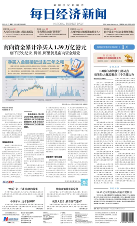 Cover of National Business Daily