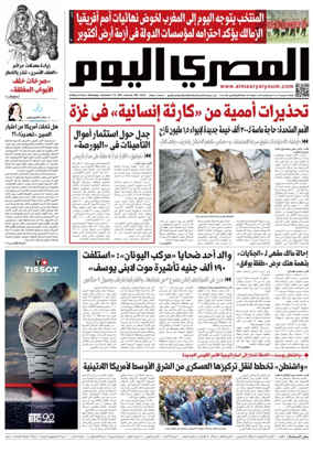 Cover of Al Masry Al Youm