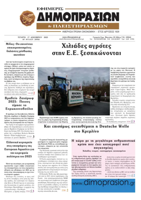 Cover of Efimeris Dimoprasion