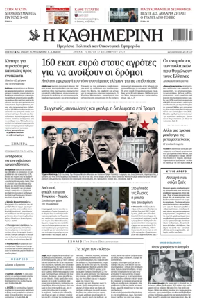 Cover of Kathimerini Greek
