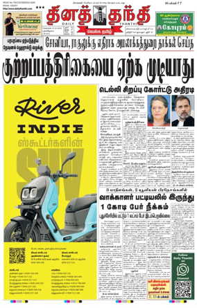 Cover of Daily Thanthi