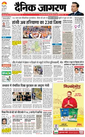 Cover of Dainik Jagran Hisar