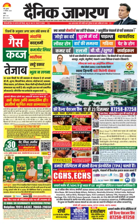 Cover of Dainik Jagran - Ranchi