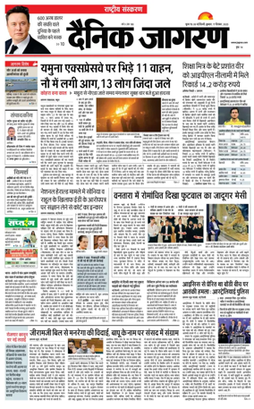 Cover of Dainik Jagran