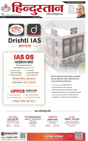 Cover of Hindustan (Allahabad)